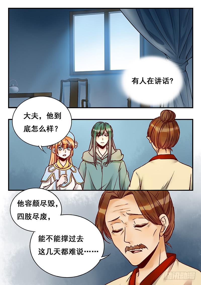 《木木长生》第143刻 殇 第9页