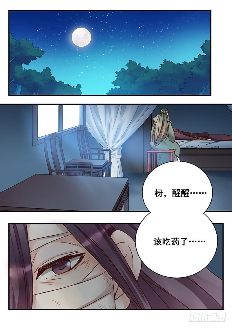 《木木长生》第145刻 孽 第12页