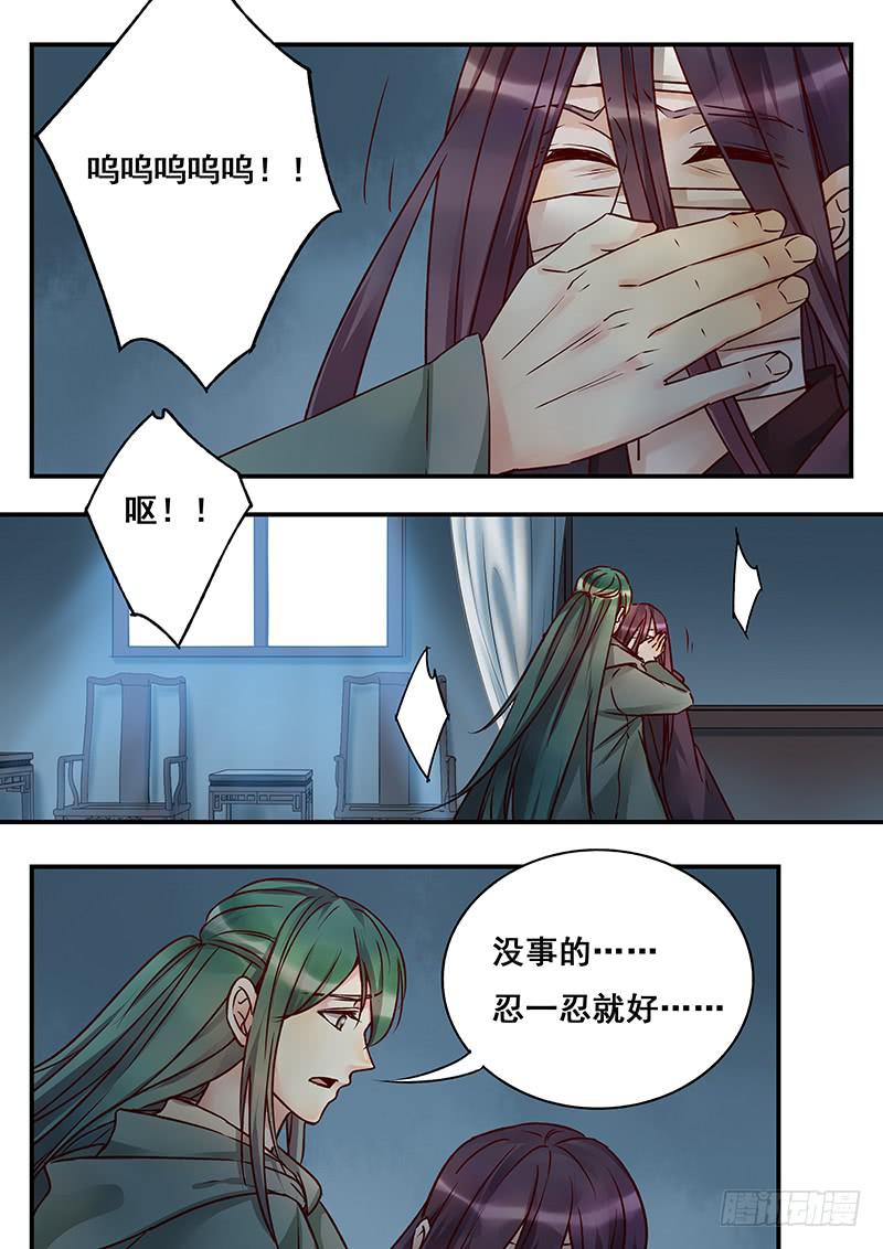 《木木长生》第145刻 孽 第14页