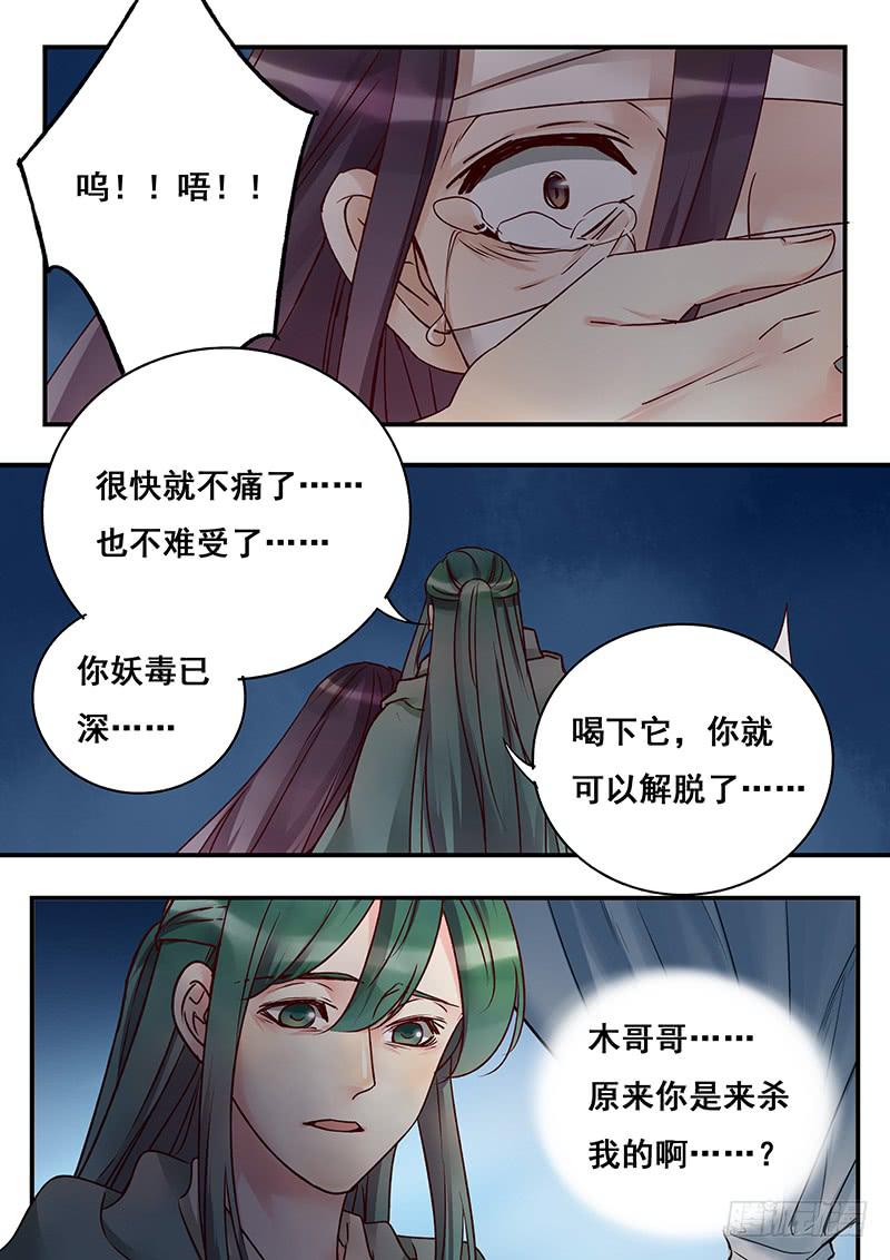 《木木长生》第145刻 孽 第15页