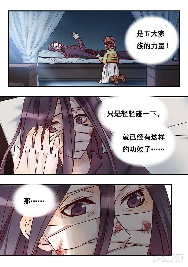《木木长生》第145刻 孽 第2页
