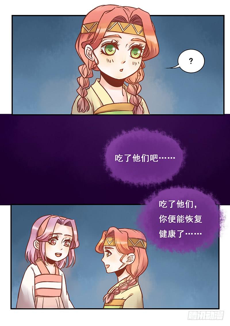 《木木长生》第145刻 孽 第3页