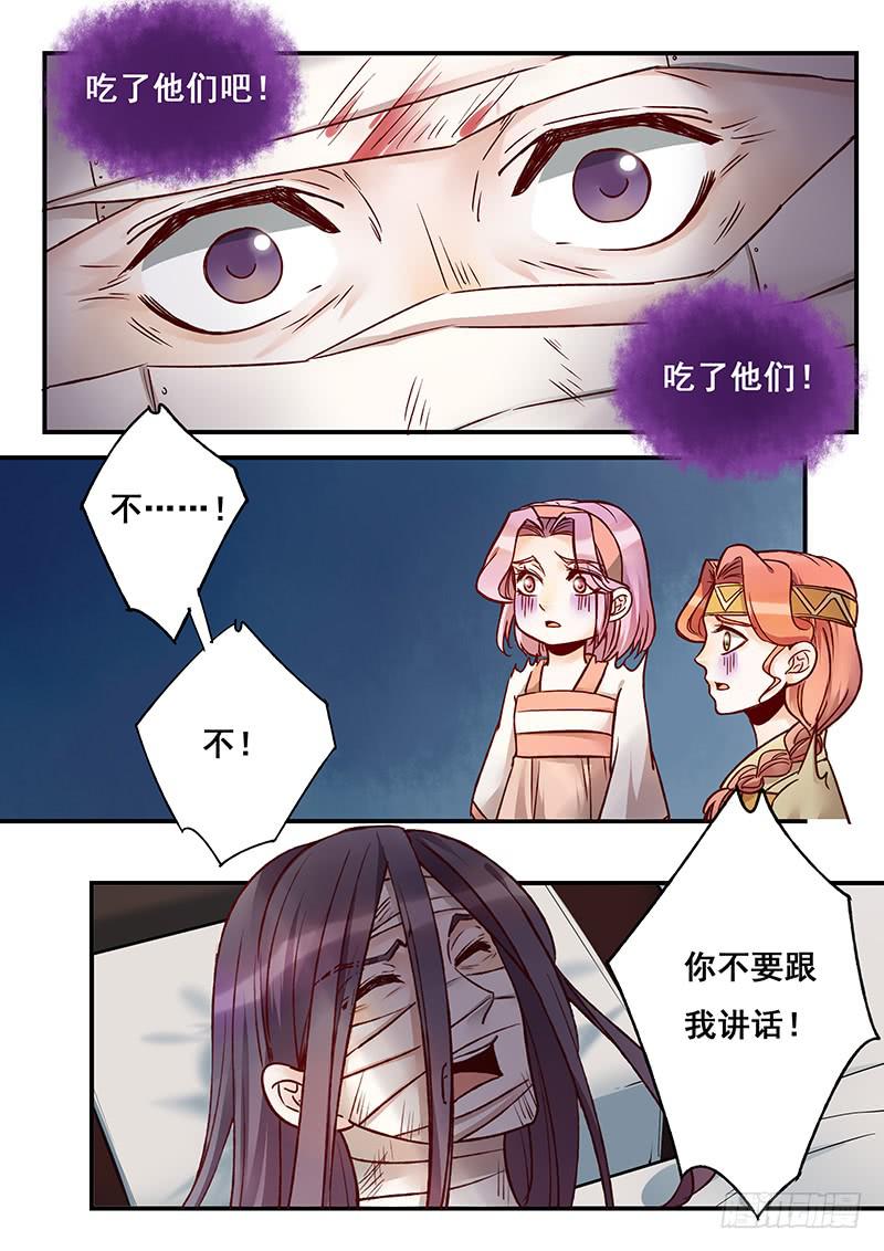 《木木长生》第145刻 孽 第4页
