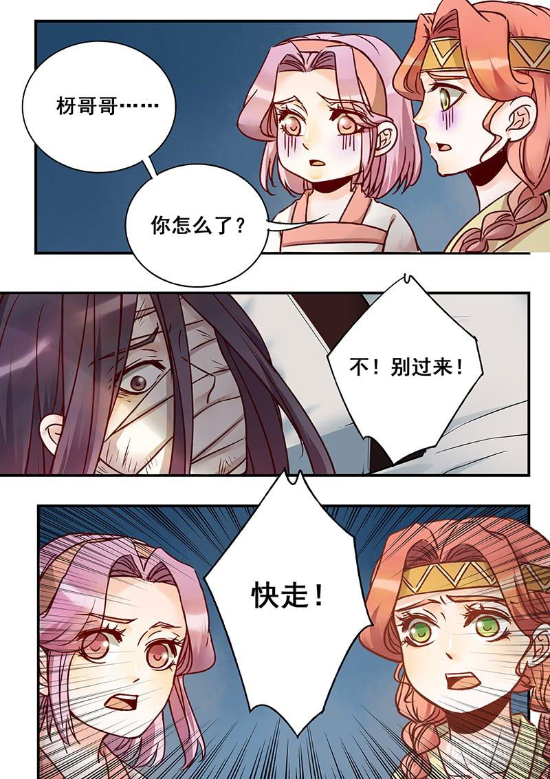 《木木长生》第145刻 孽 第5页