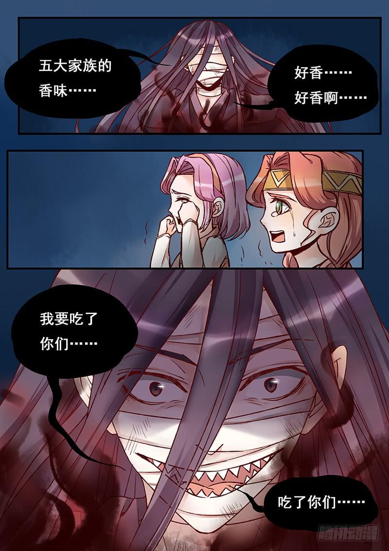 《木木长生》第145刻 孽 第8页