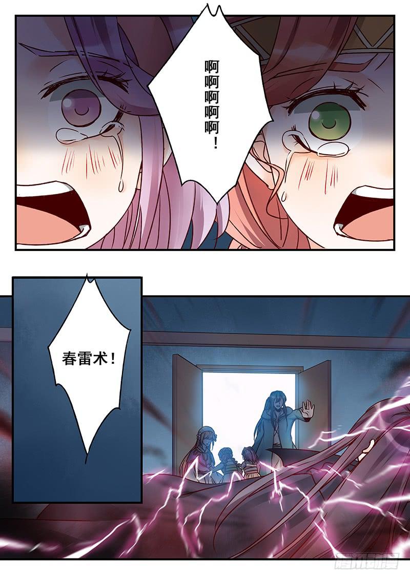 《木木长生》第145刻 孽 第9页