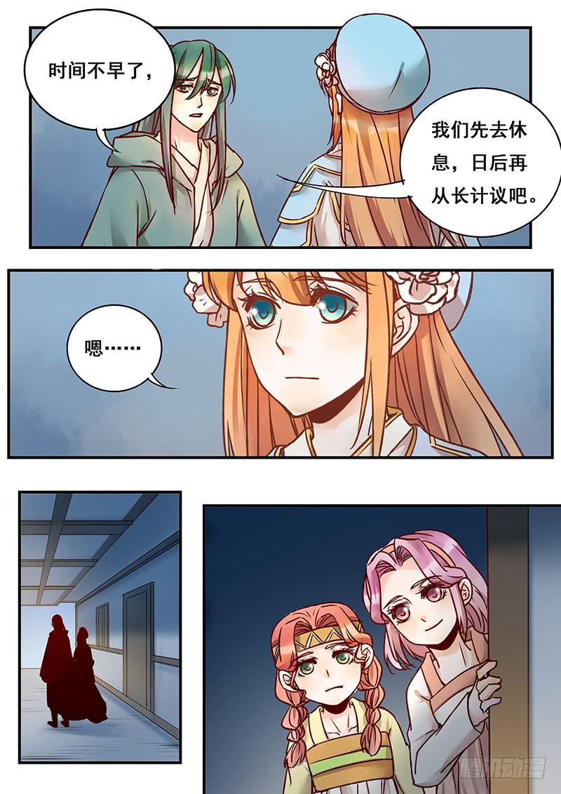 《木木长生》第144刻 有救了？ 第10页