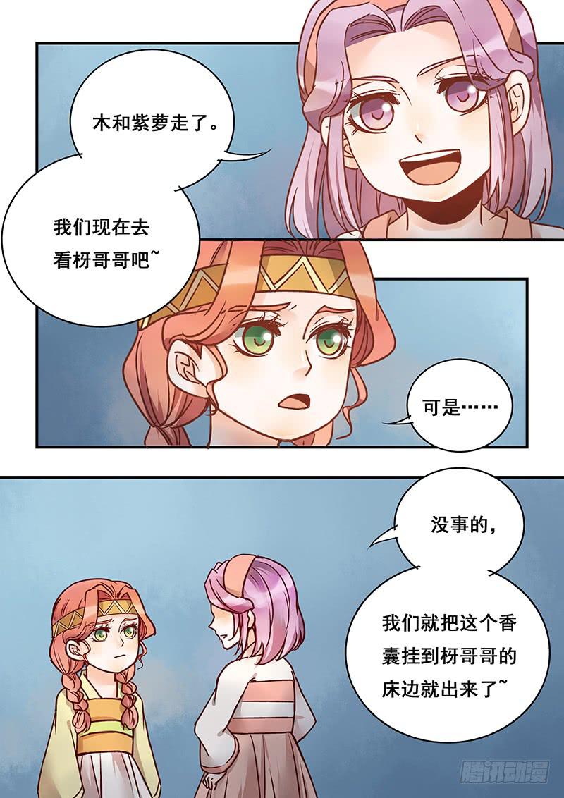 《木木长生》第144刻 有救了？ 第11页