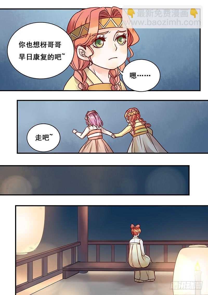 《木木长生》第144刻 有救了？ 第12页