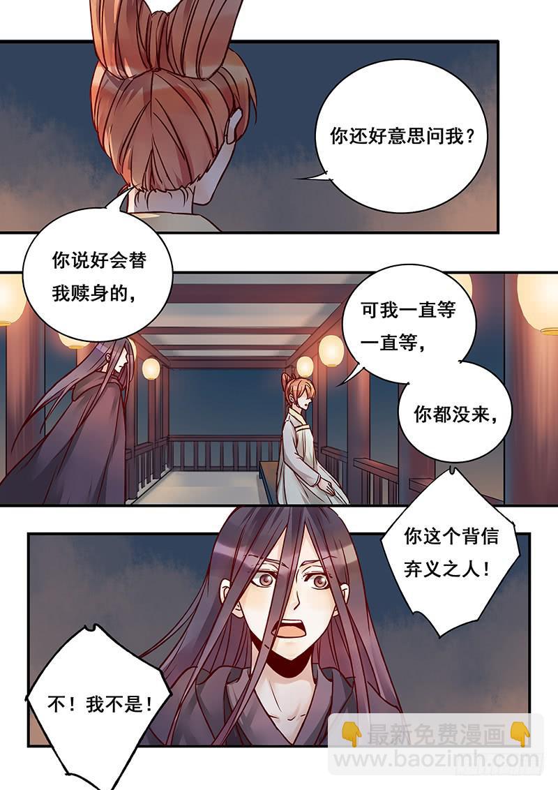 《木木长生》第144刻 有救了？ 第14页