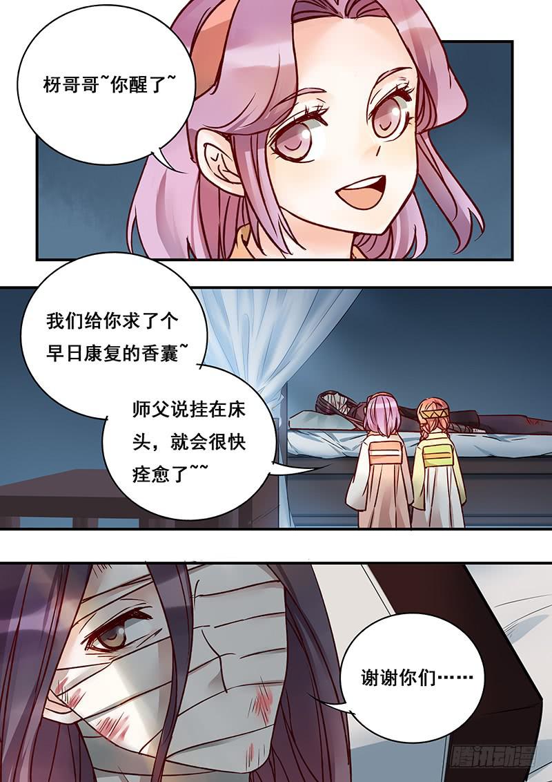 《木木长生》第144刻 有救了？ 第17页