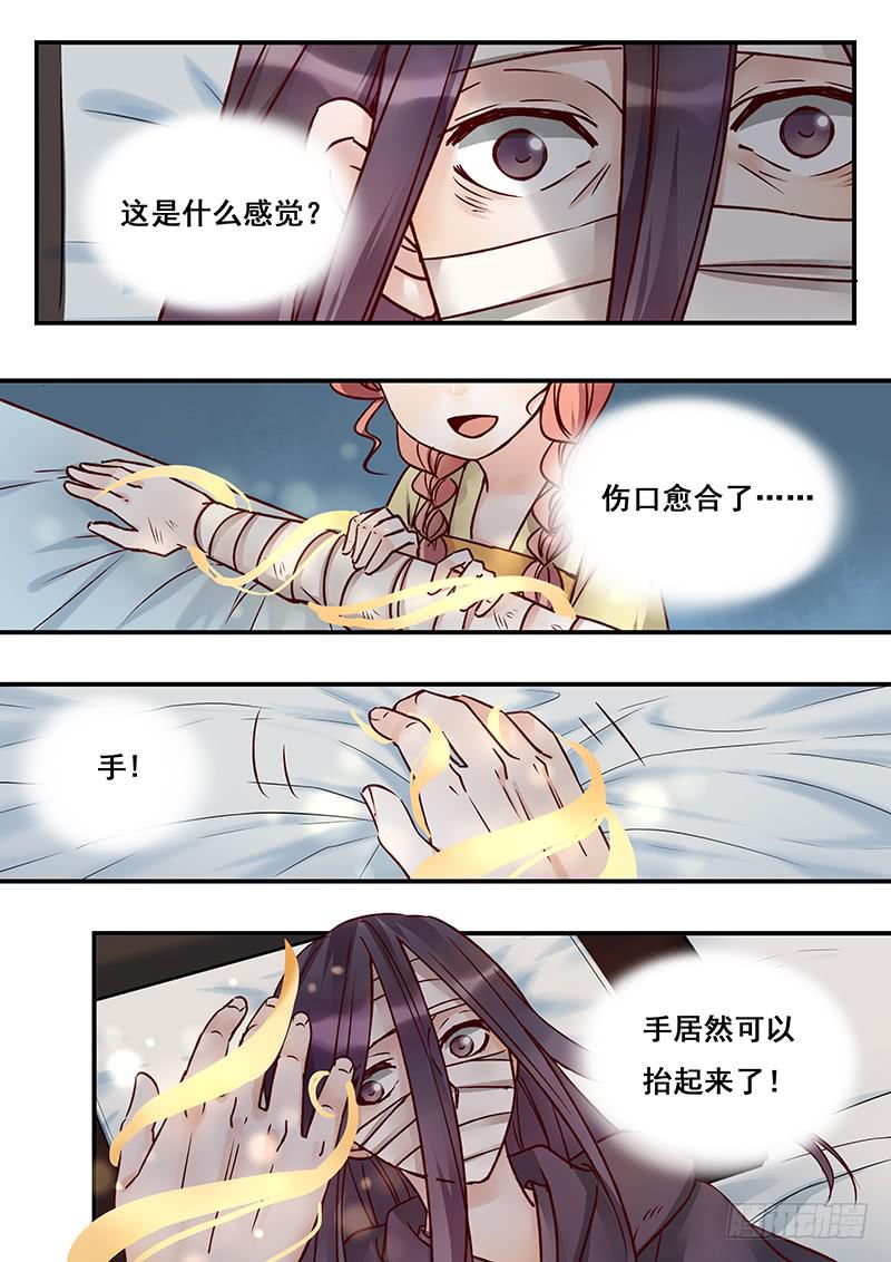 《木木长生》第144刻 有救了？ 第19页