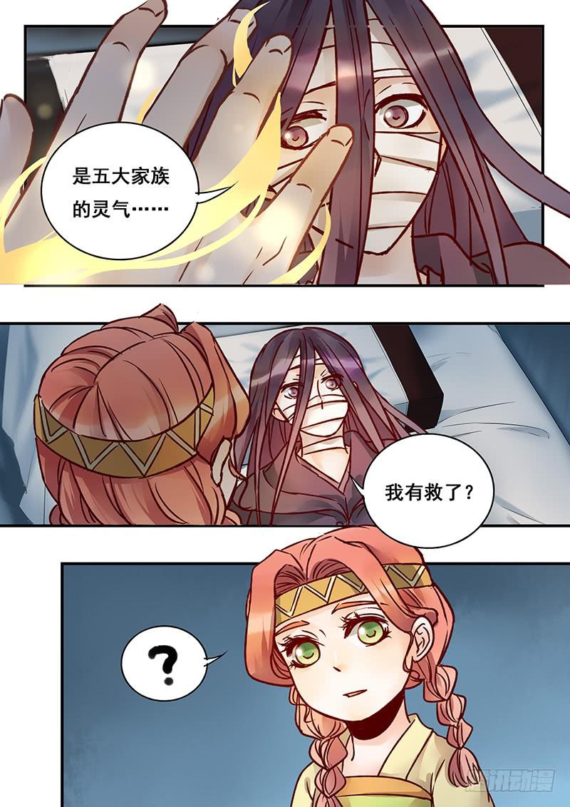 《木木长生》第144刻 有救了？ 第20页