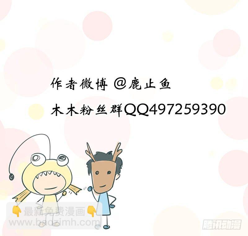 《木木长生》第144刻 有救了？ 第21页