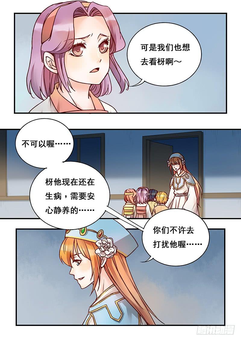 《木木长生》第144刻 有救了？ 第2页