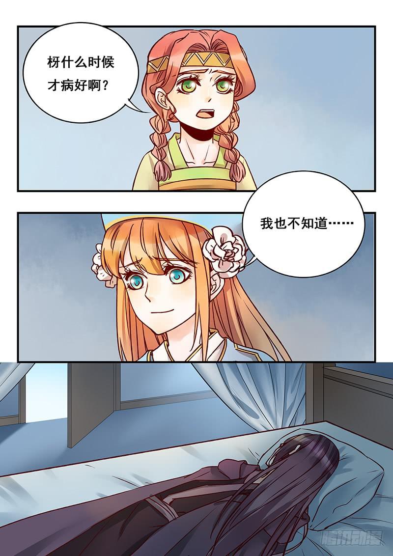 《木木长生》第144刻 有救了？ 第3页