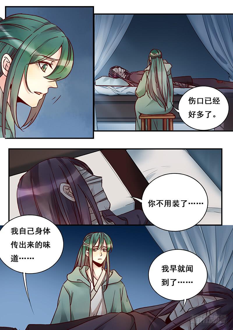 《木木长生》第144刻 有救了？ 第5页