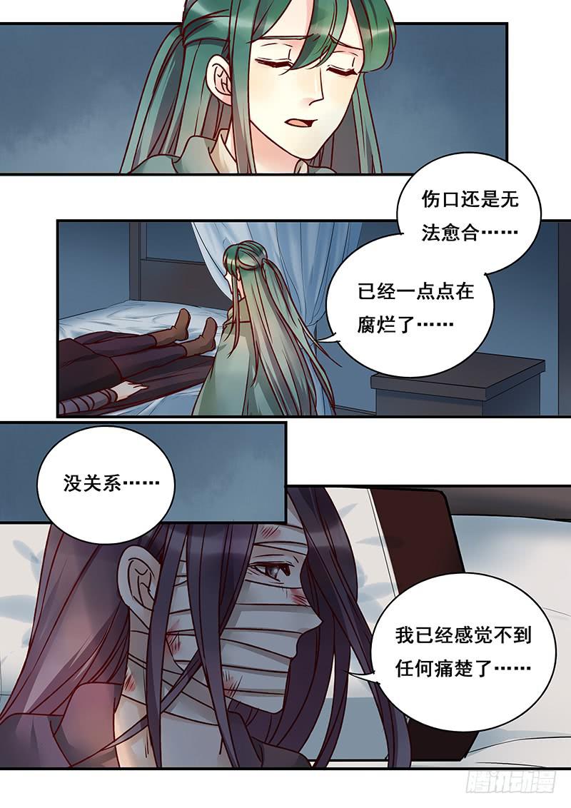 《木木长生》第144刻 有救了？ 第6页
