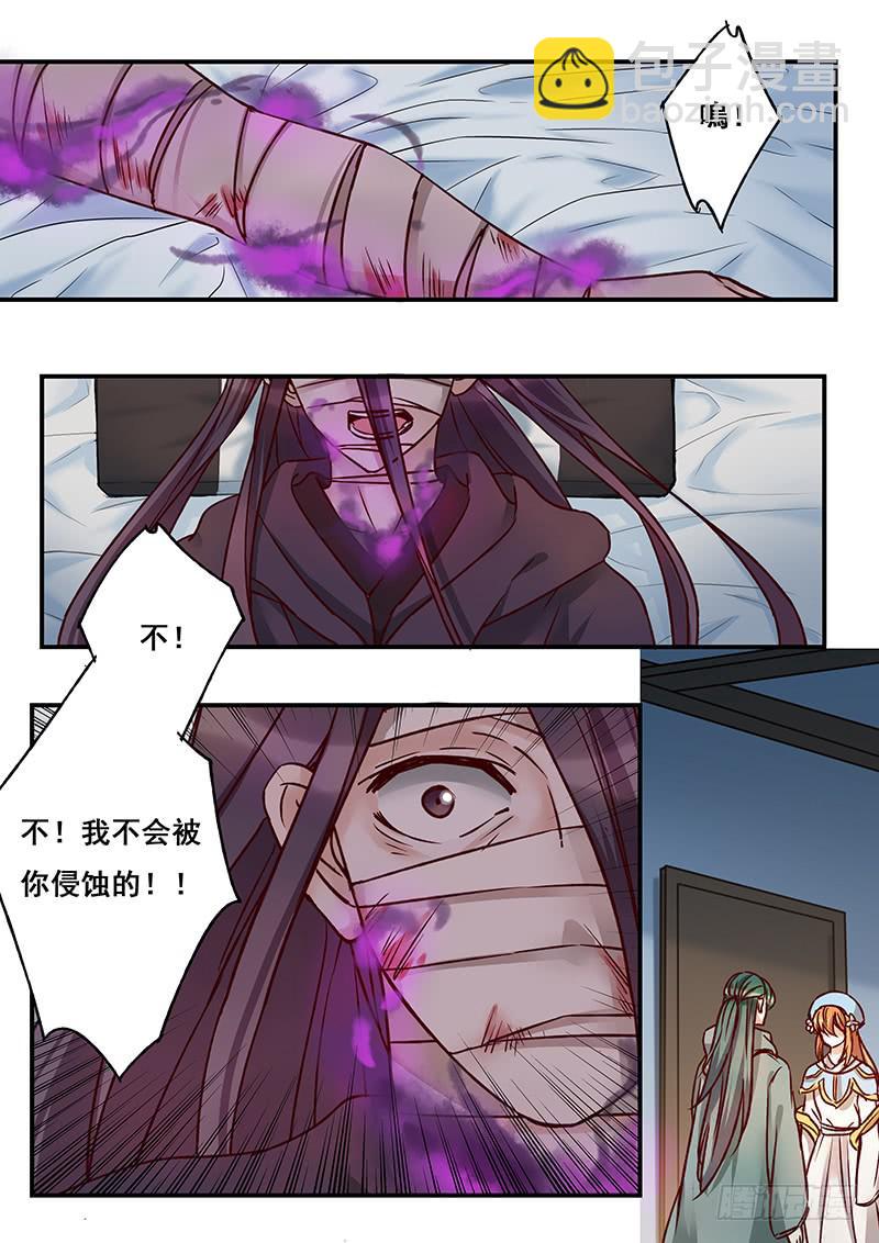 《木木长生》第144刻 有救了？ 第8页