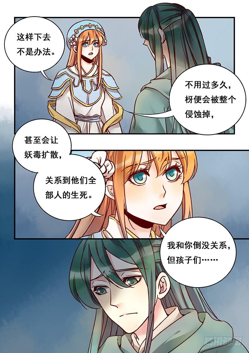 《木木长生》第144刻 有救了？ 第9页