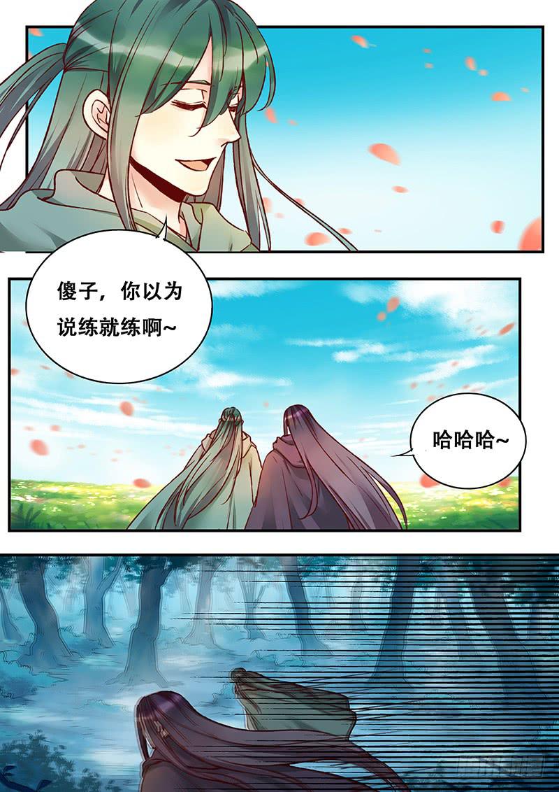 《木木长生》第142刻 枒的回忆 第11页