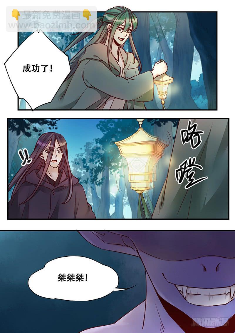 《木木长生》第142刻 枒的回忆 第14页
