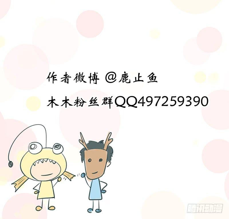 《木木长生》第142刻 枒的回忆 第18页