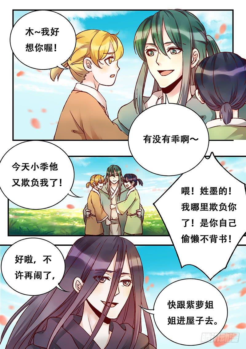 《木木长生》第142刻 枒的回忆 第4页