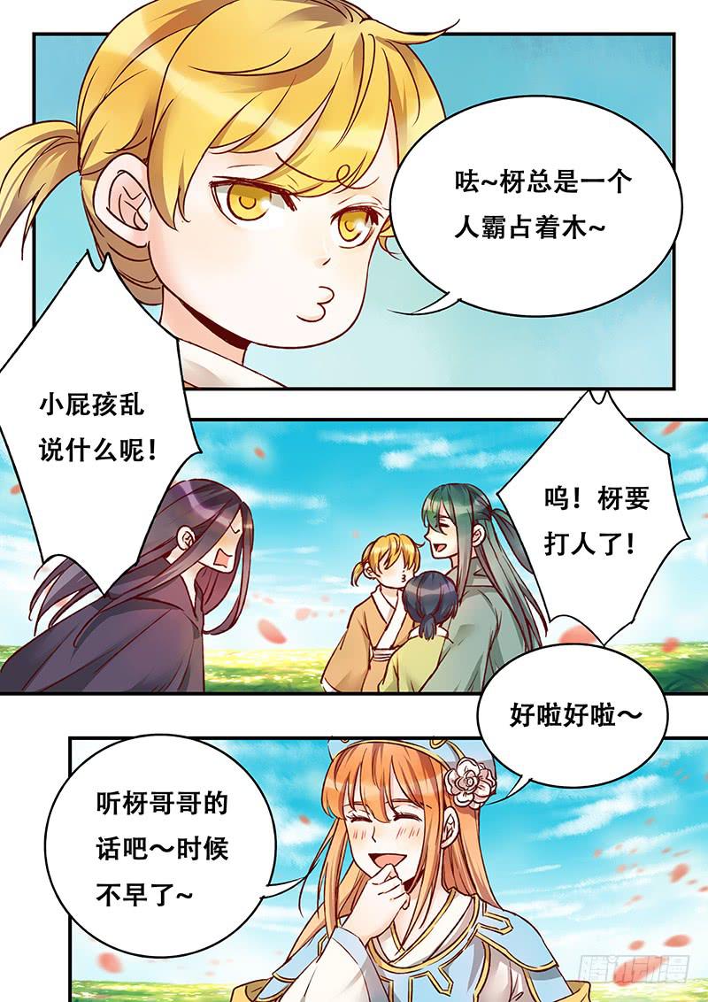 《木木长生》第142刻 枒的回忆 第5页