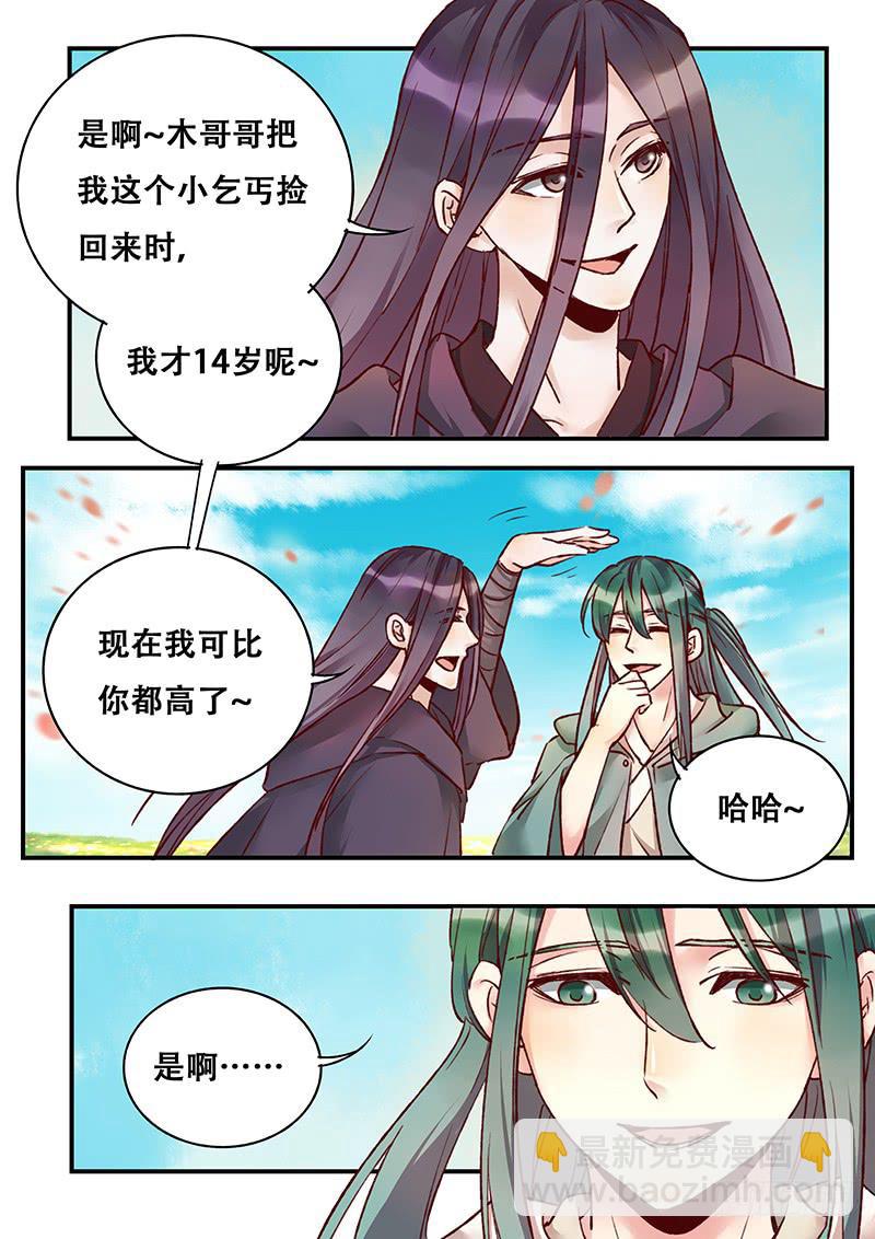 《木木长生》第142刻 枒的回忆 第8页
