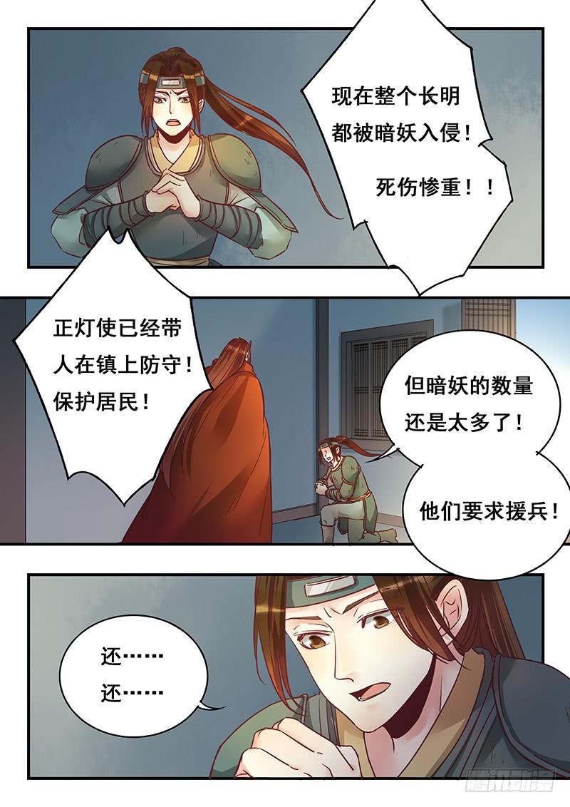 《木木长生》第149刻 逃 第11页