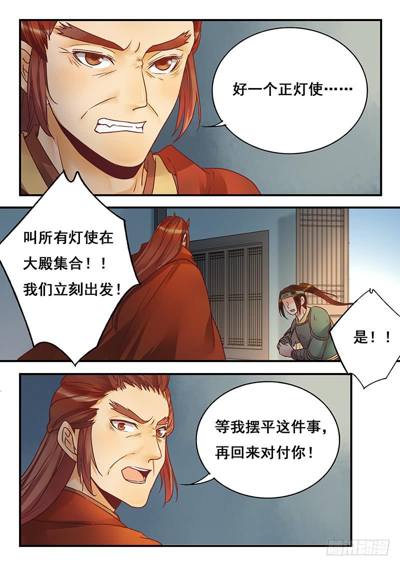 《木木长生》第149刻 逃 第13页