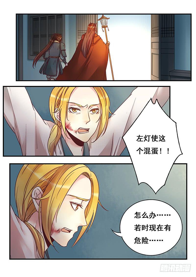 《木木长生》第149刻 逃 第14页