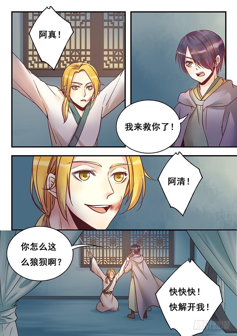 《木木长生》第149刻 逃 第15页