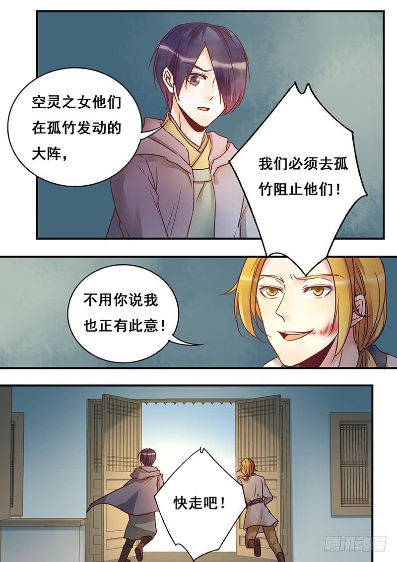 《木木长生》第149刻 逃 第16页