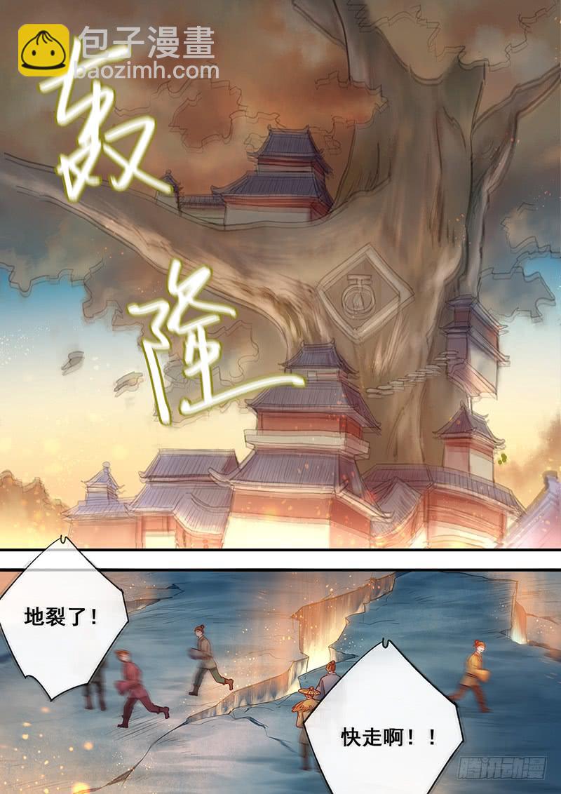 《木木长生》第149刻 逃 第7页
