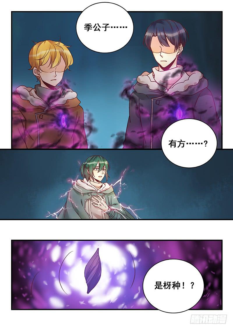 《木木长生》第148刻 启动 第11页