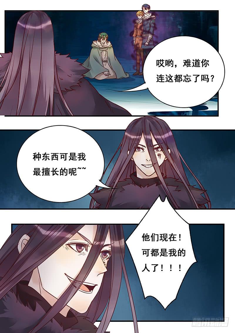 《木木长生》第148刻 启动 第12页