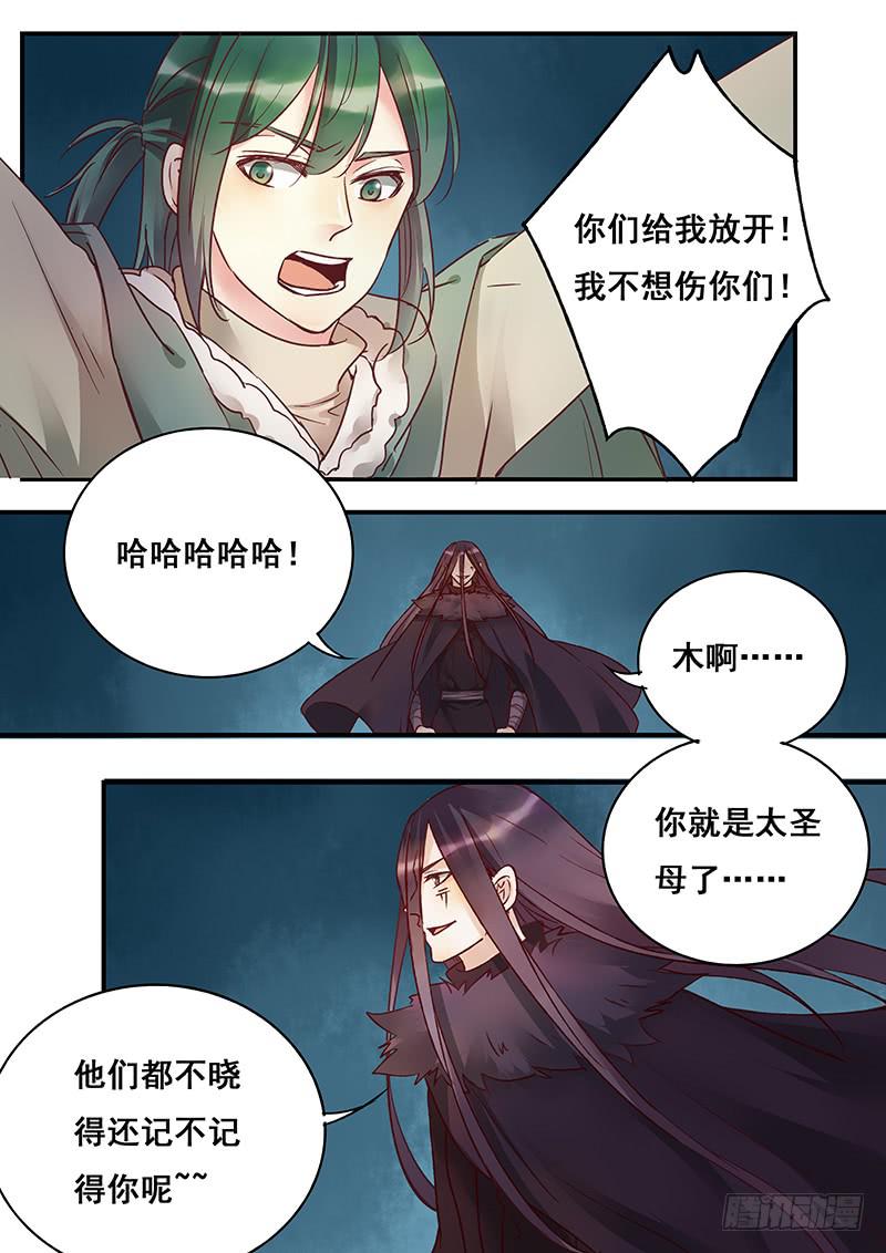 《木木长生》第148刻 启动 第14页