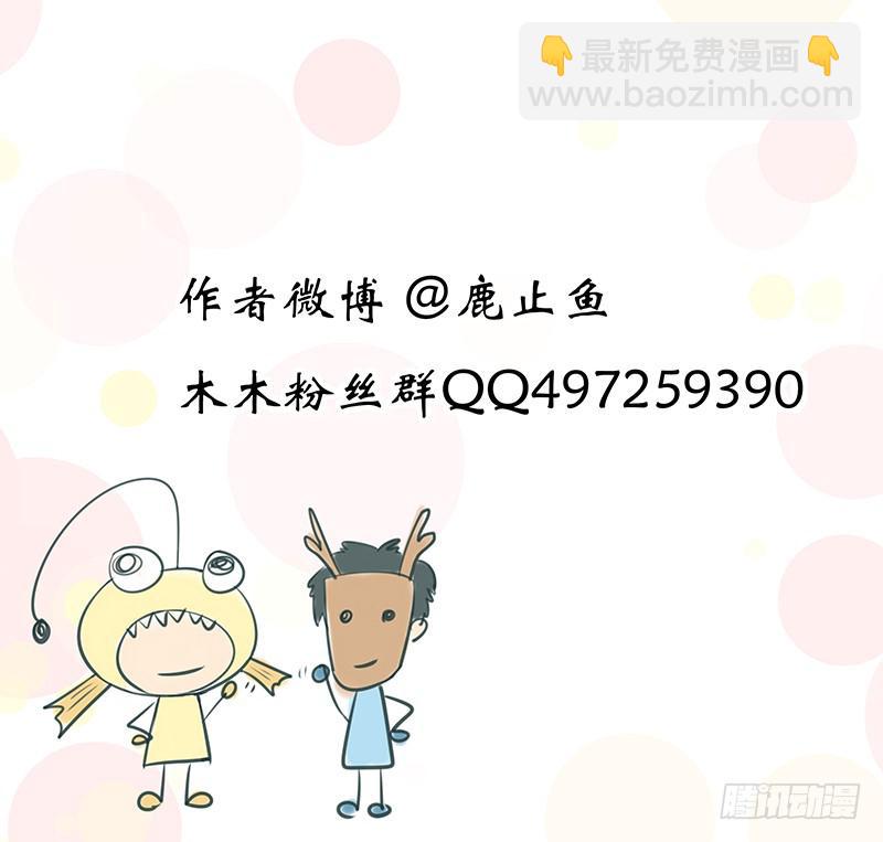 《木木长生》第148刻 启动 第19页