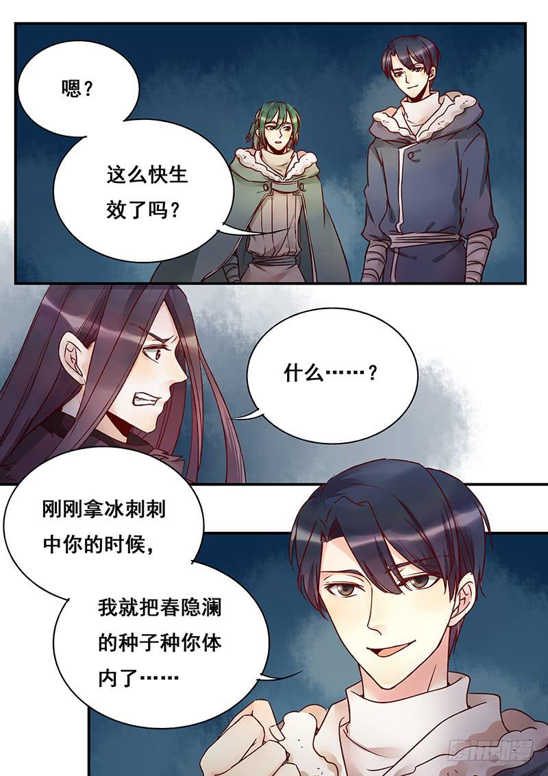 《木木长生》第148刻 启动 第4页