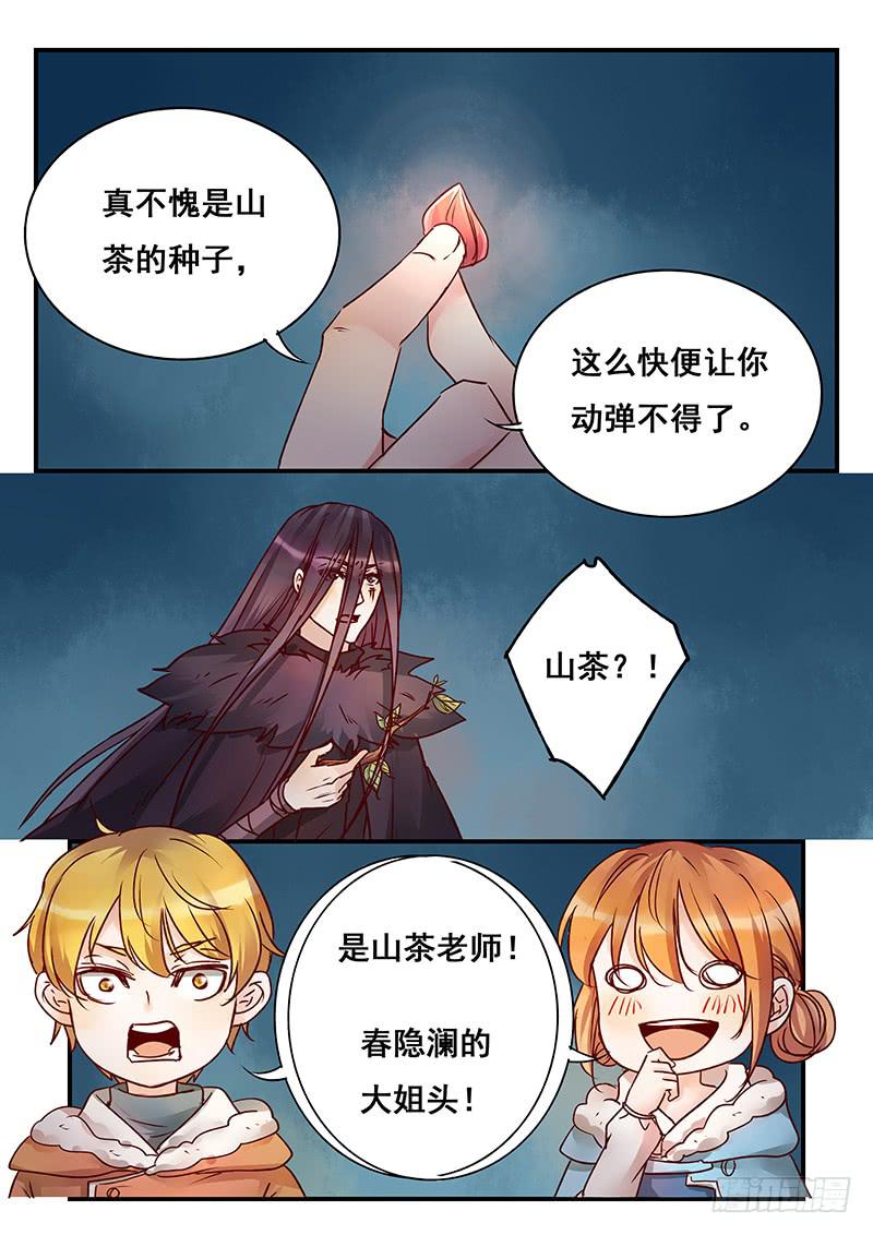 《木木长生》第148刻 启动 第5页