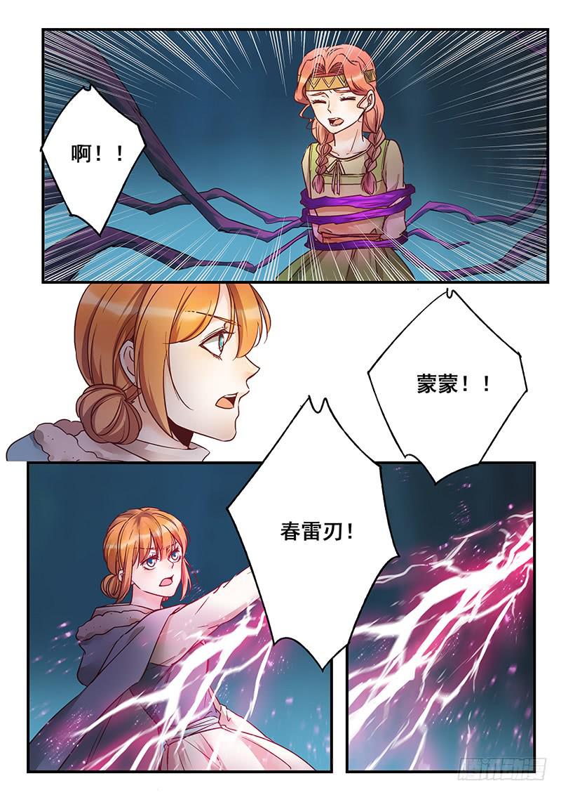 《木木长生》第148刻 启动 第7页