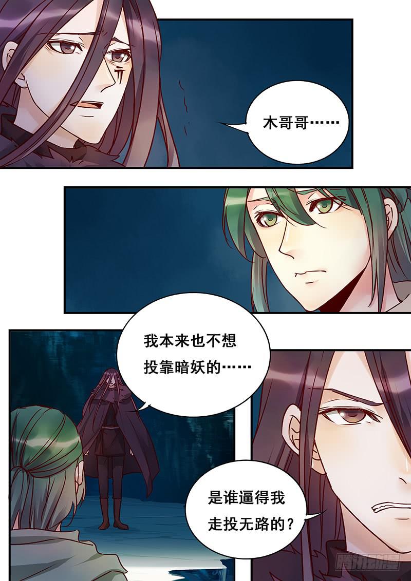 《木木长生》第146刻 罪与罚 第12页