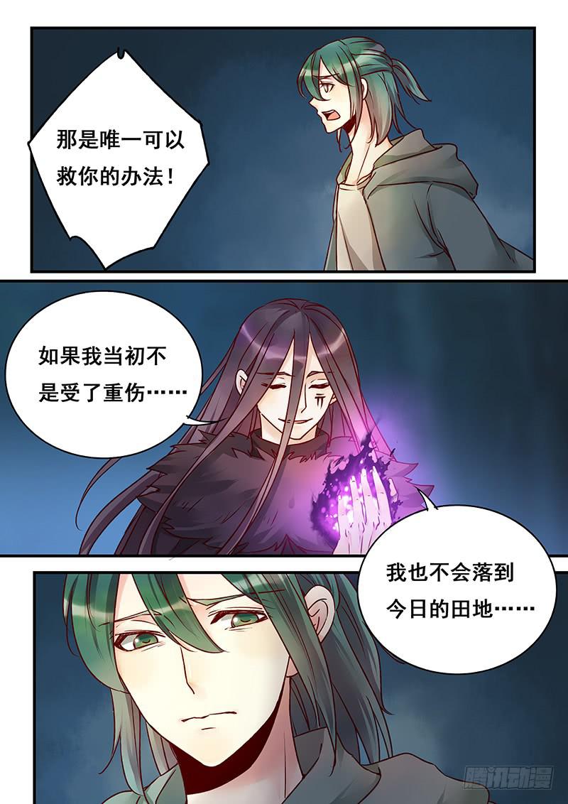 《木木长生》第146刻 罪与罚 第13页