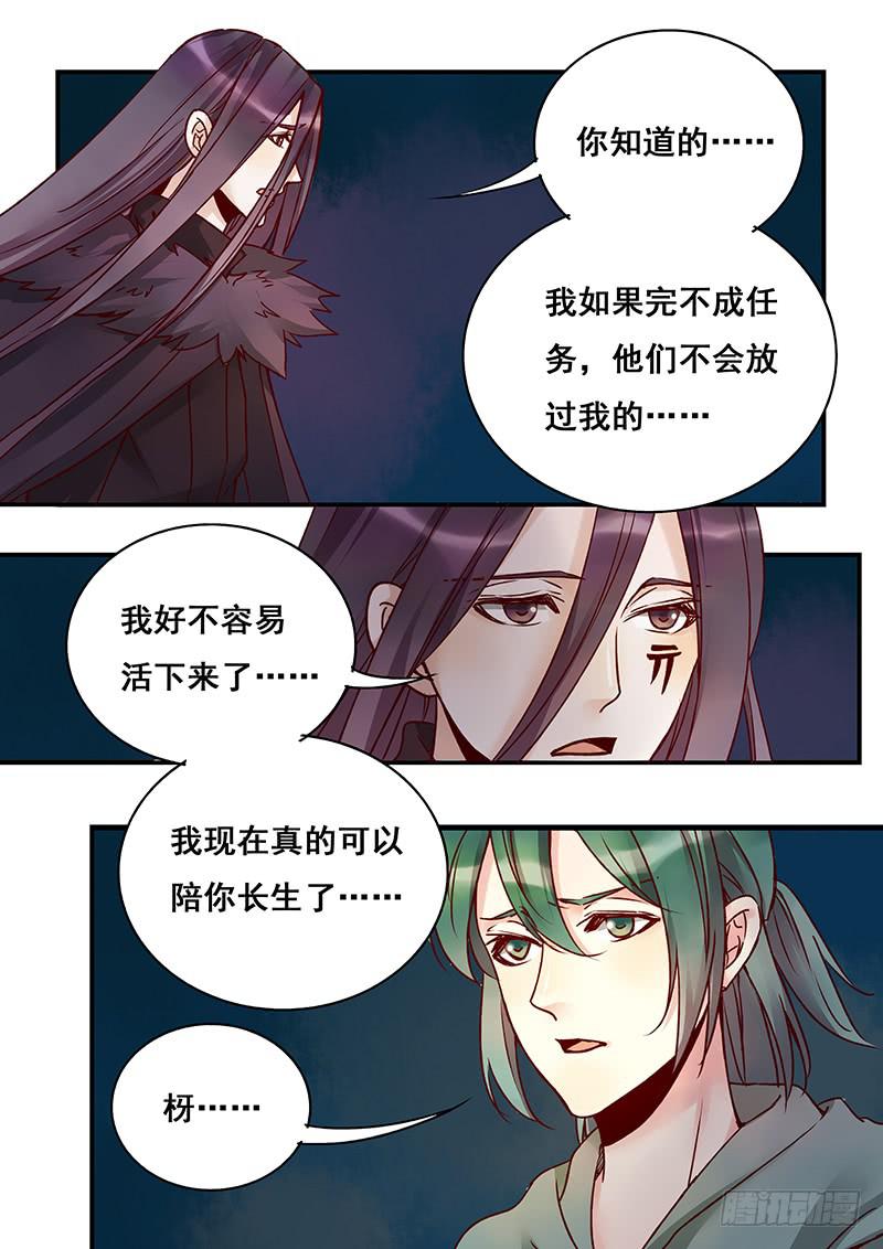《木木长生》第146刻 罪与罚 第14页