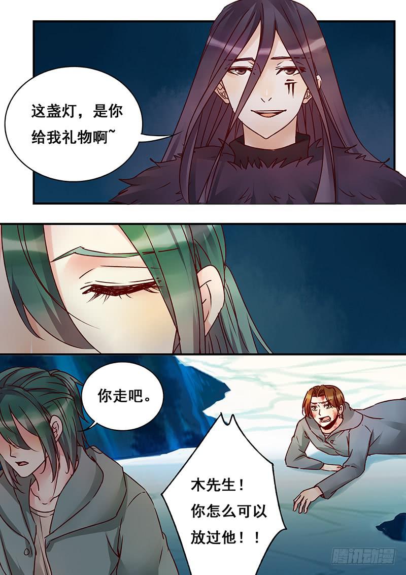《木木长生》第146刻 罪与罚 第15页