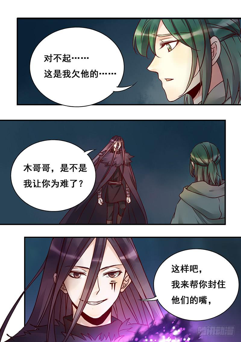 《木木长生》第146刻 罪与罚 第16页