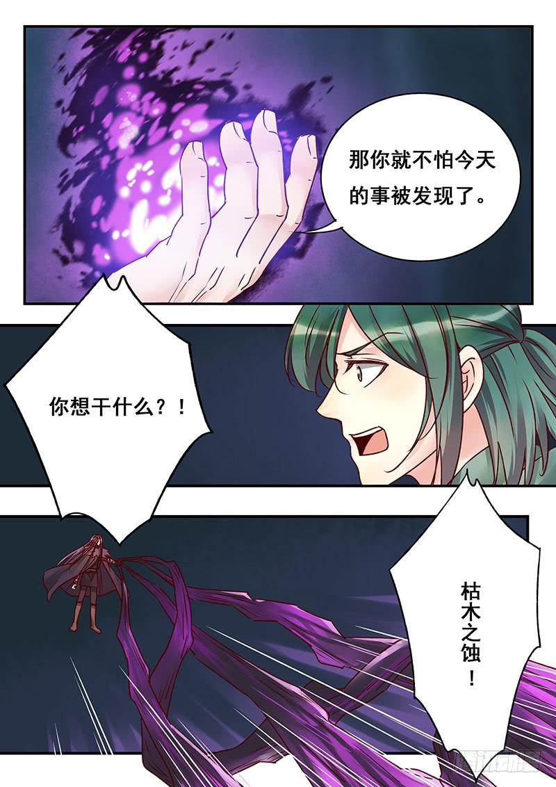 《木木长生》第146刻 罪与罚 第17页