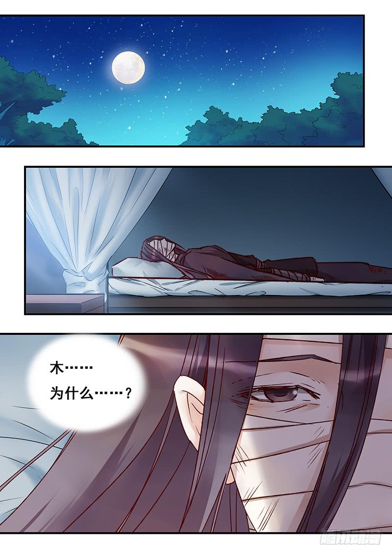《木木长生》第146刻 罪与罚 第2页